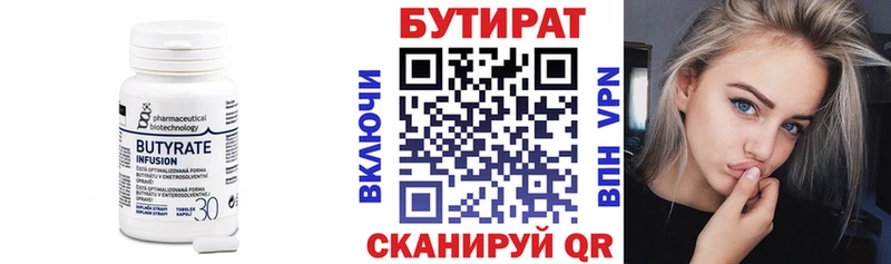 БУТИРАТ 1.4BDO  Бородино 