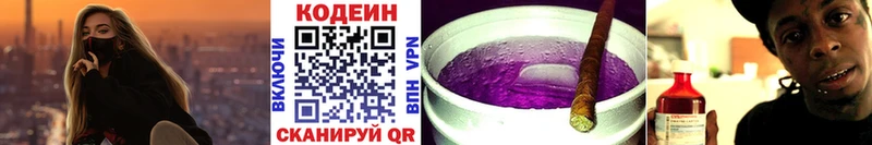 Codein Purple Drank  Бородино 